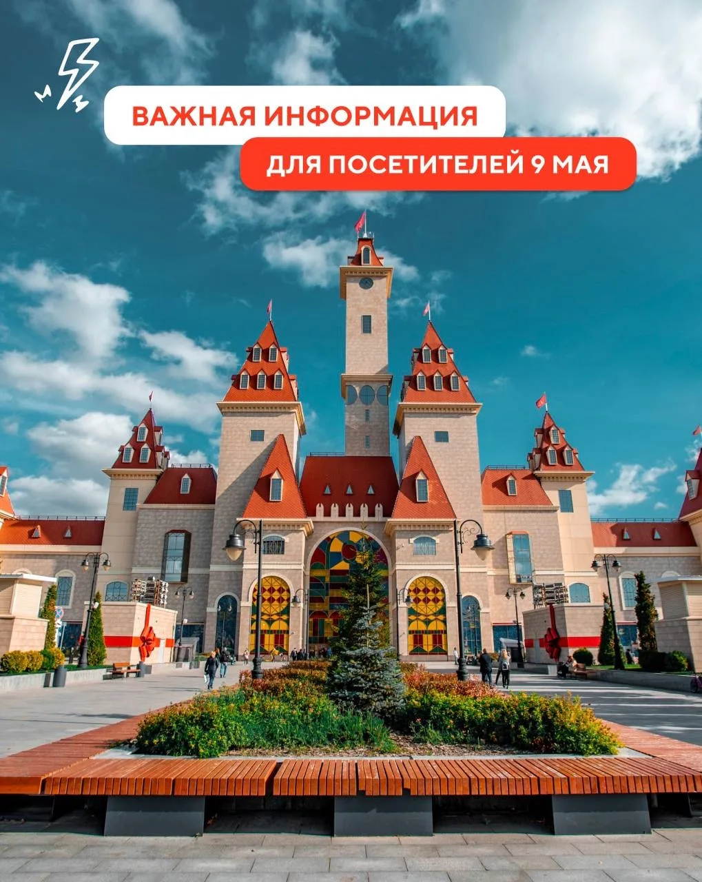 ⚡️Важная информация для посетителей парка развлечений «Остров Мечты»