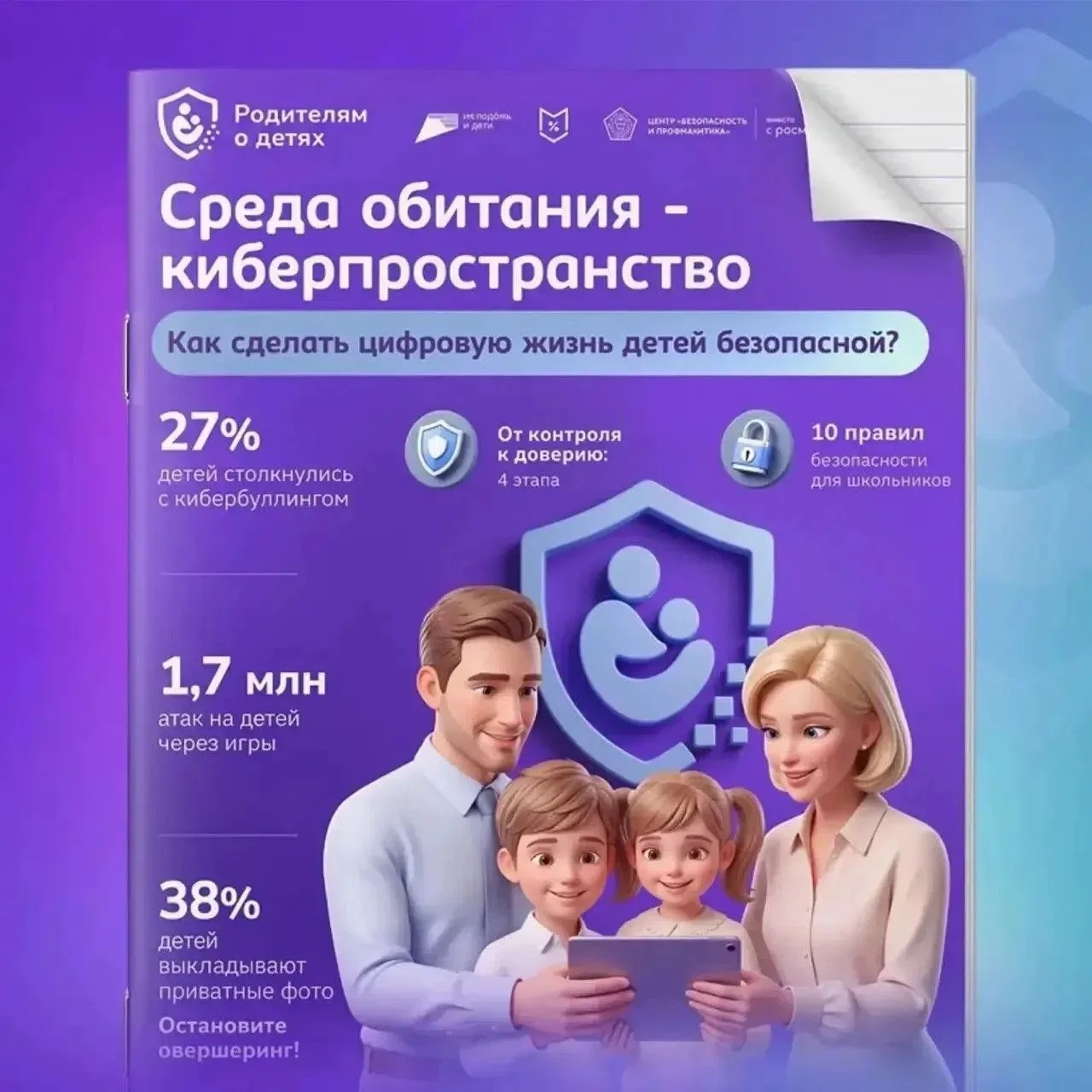 Как сделать цифровую жизнь детей безопасной?📱🛡️