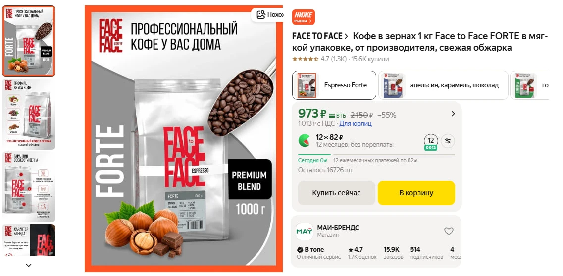 ‼️ Кофе в зернах 1 кг Face to Face FORTE за 973 ₽