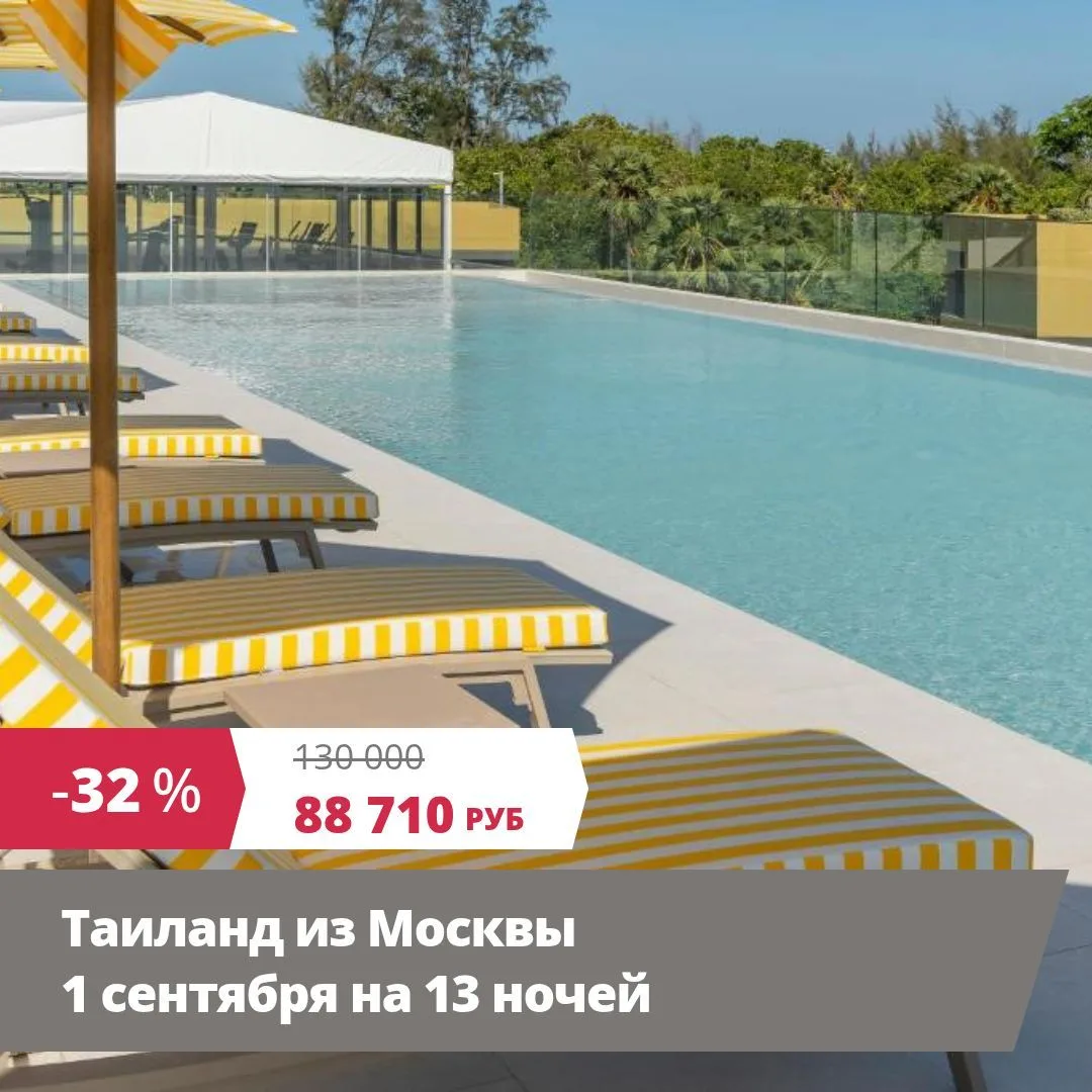 🏖️Горящие туры в Таиланд🔥🔥🔥