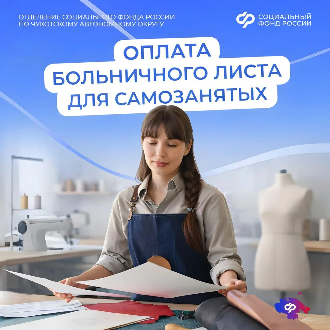 📢Жители Чукотского автономного округа, работающие в статусе самозанятых, вправе подклю...