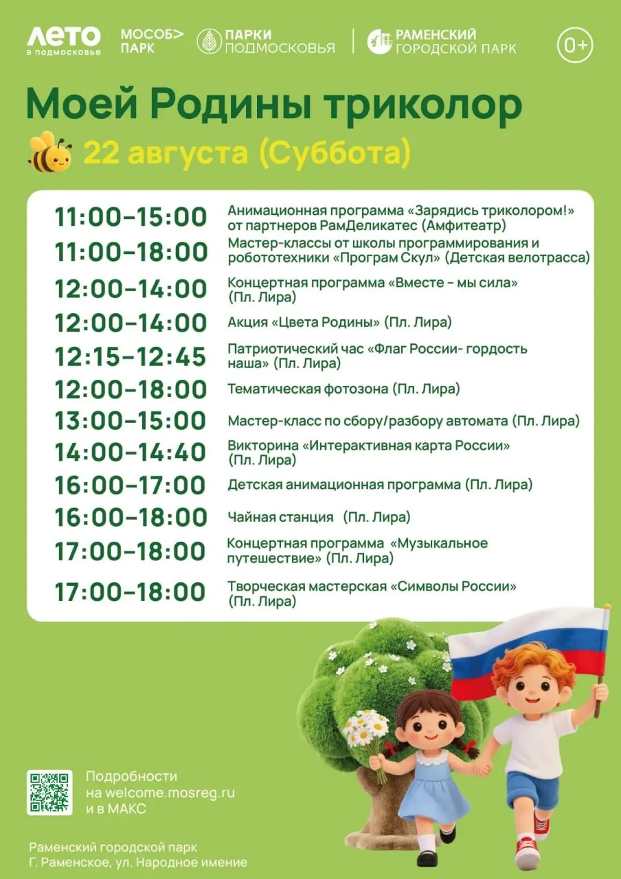 🇷🇺 Моей Родины триколор 🇷🇺