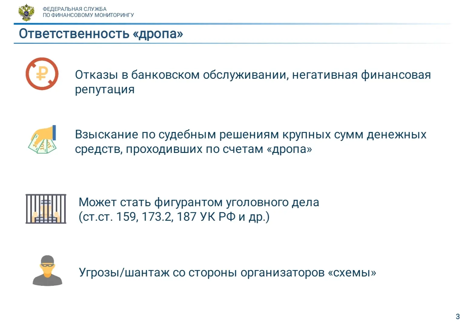Уважаемые родители! Участились случаи продажи детьми своих банковских карт неустановленным лицам, ко