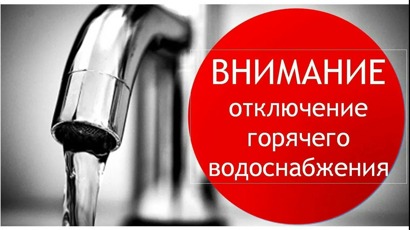 В Татарске с 3 по 17 августа отключат горячую воду у абонентов котельных №20 и №28

🔧 Администрация