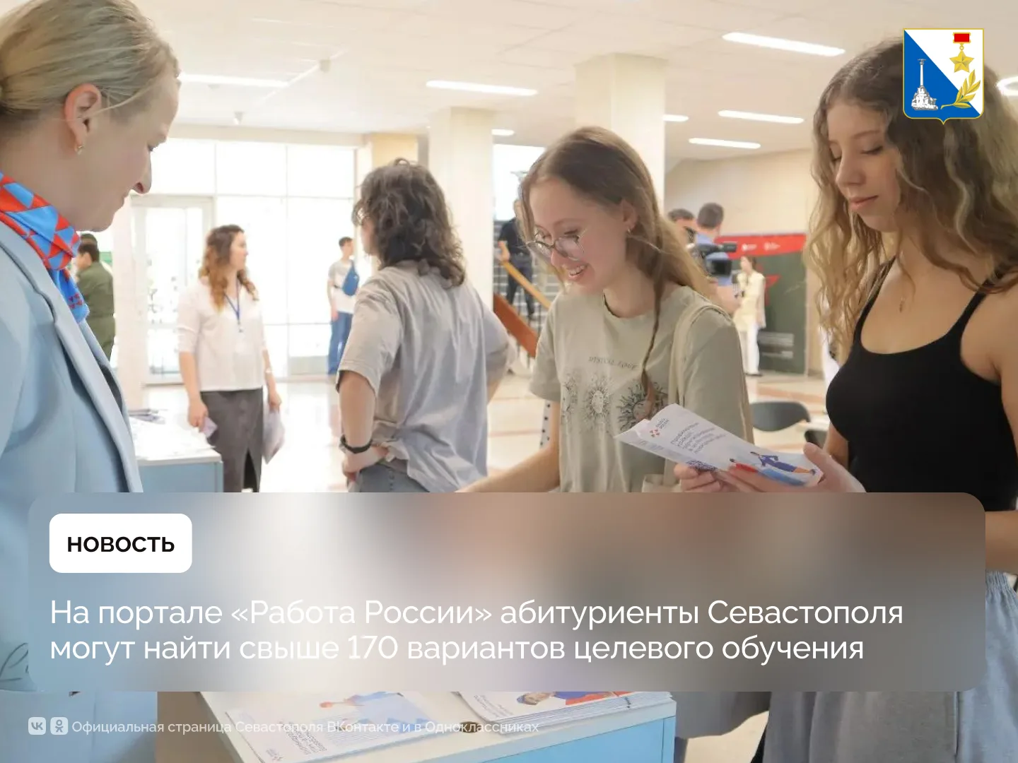 Абитуриенты Севастополя могут выбрать из 170 предложений целевого обучения