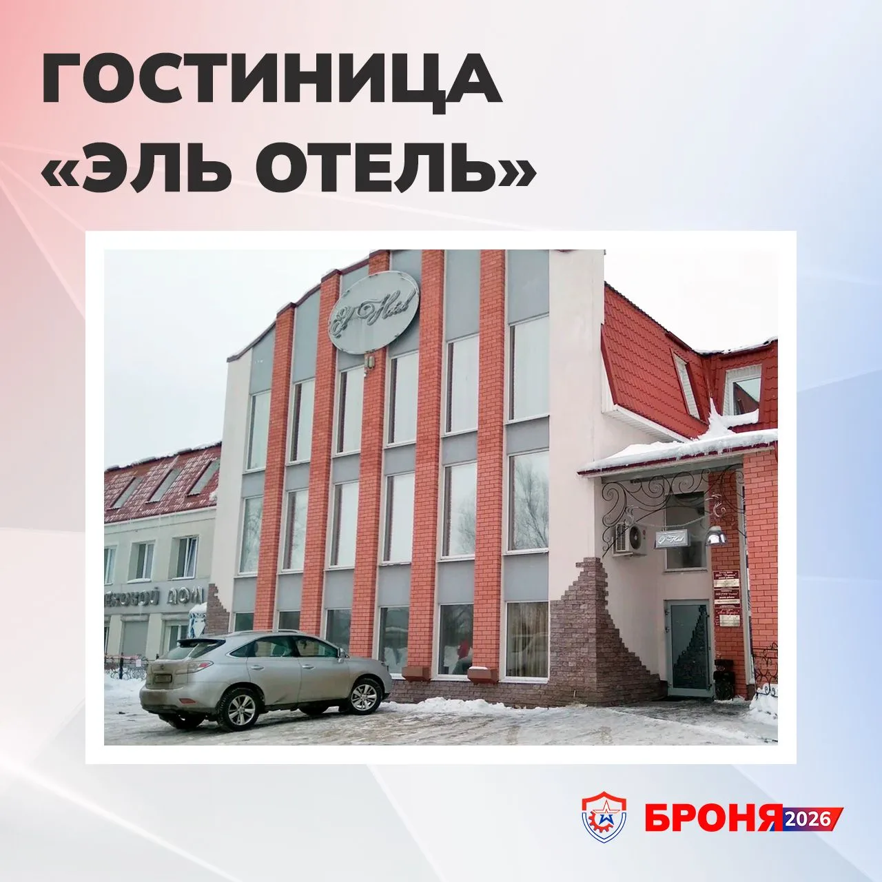 🏠 Оргкомитет II Всероссийской научно-практической конференции «Броня-2026» сообщает  о...