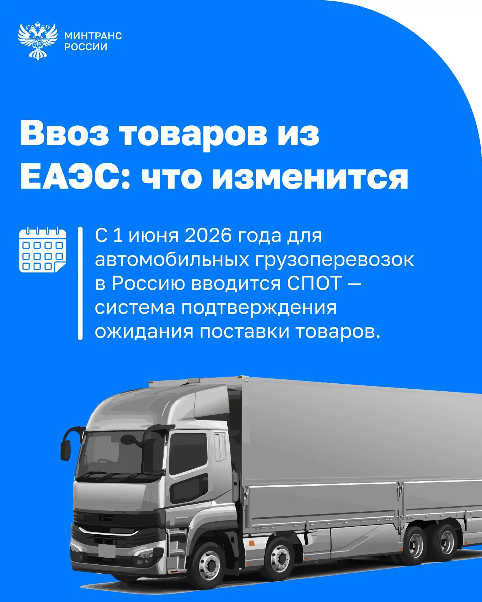 ❗️Вниманию грузоперевозчиков