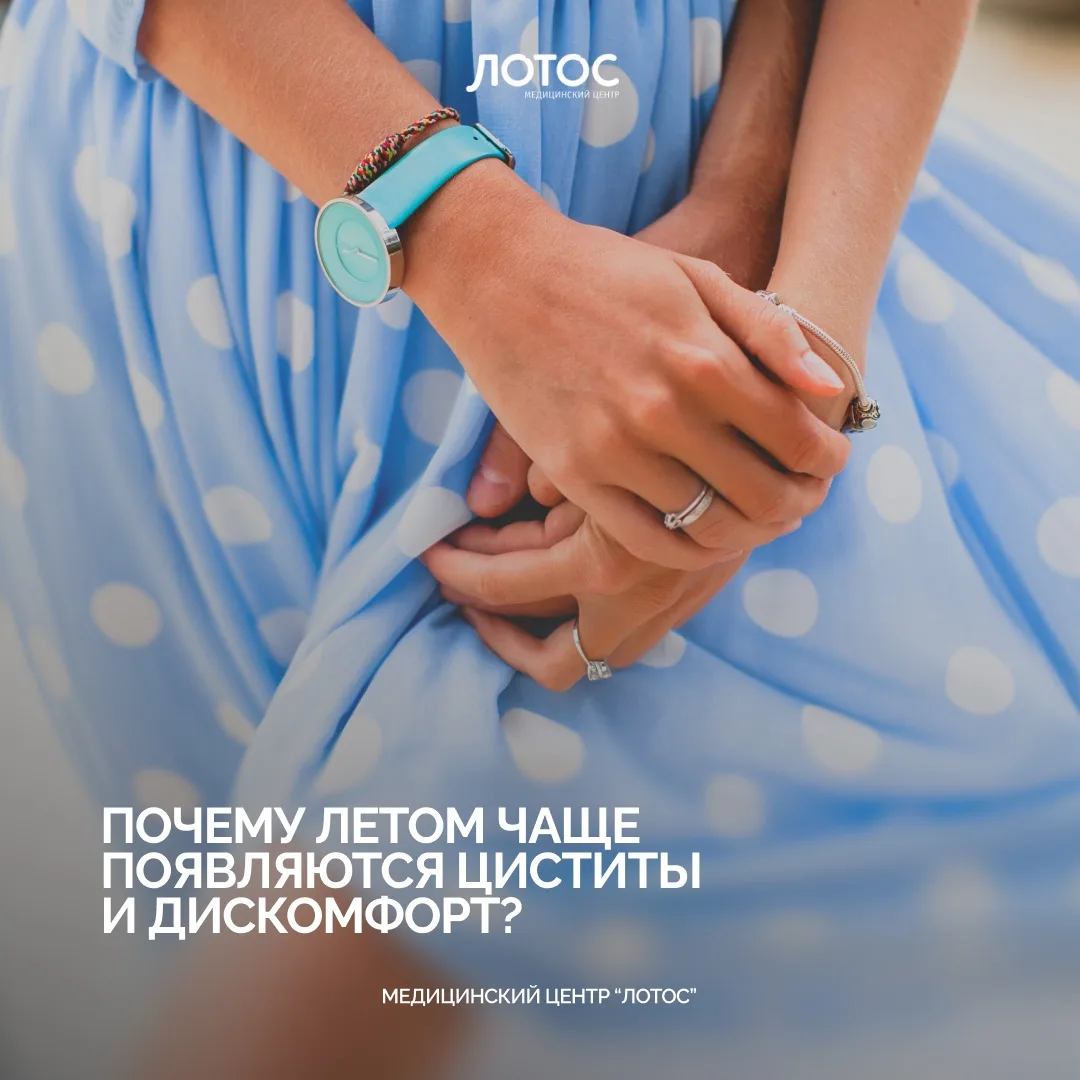 ⚠️ Каждое лето одно и то же — и ты снова это терпишь?

Жжение. Дискомфорт. Постоянные походы в туале