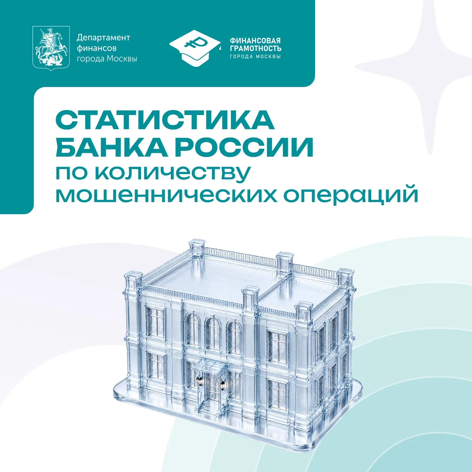 Банк России представил данные по количеству совершенных мошеннических операций во II кв...