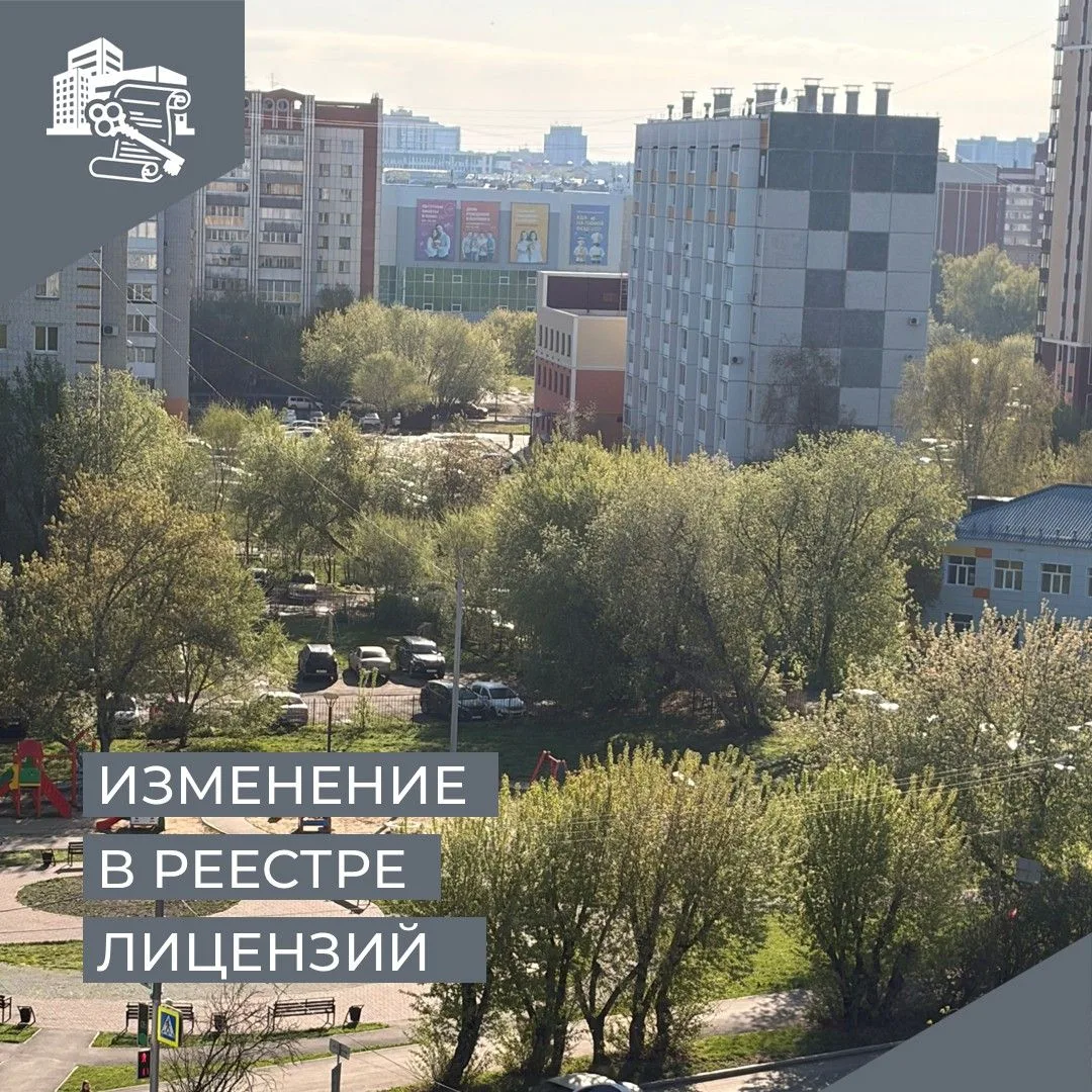 ✅24 июля 2026 года в ГЖИ поступили заявления ООО «УО «Орион» о внесении изменений в реестр лицензий 