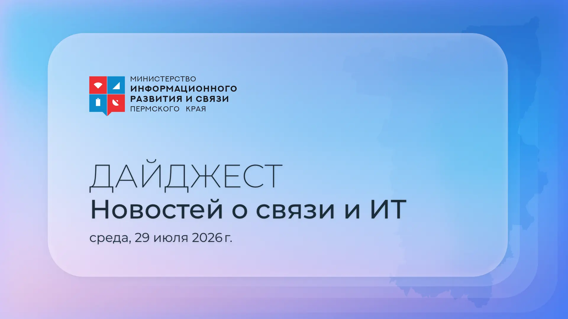 ⭐️ Рассказываем о событиях за прошедшие сутки:

➖ Ученые ПНИПУ создали новую модель, которая прогноз