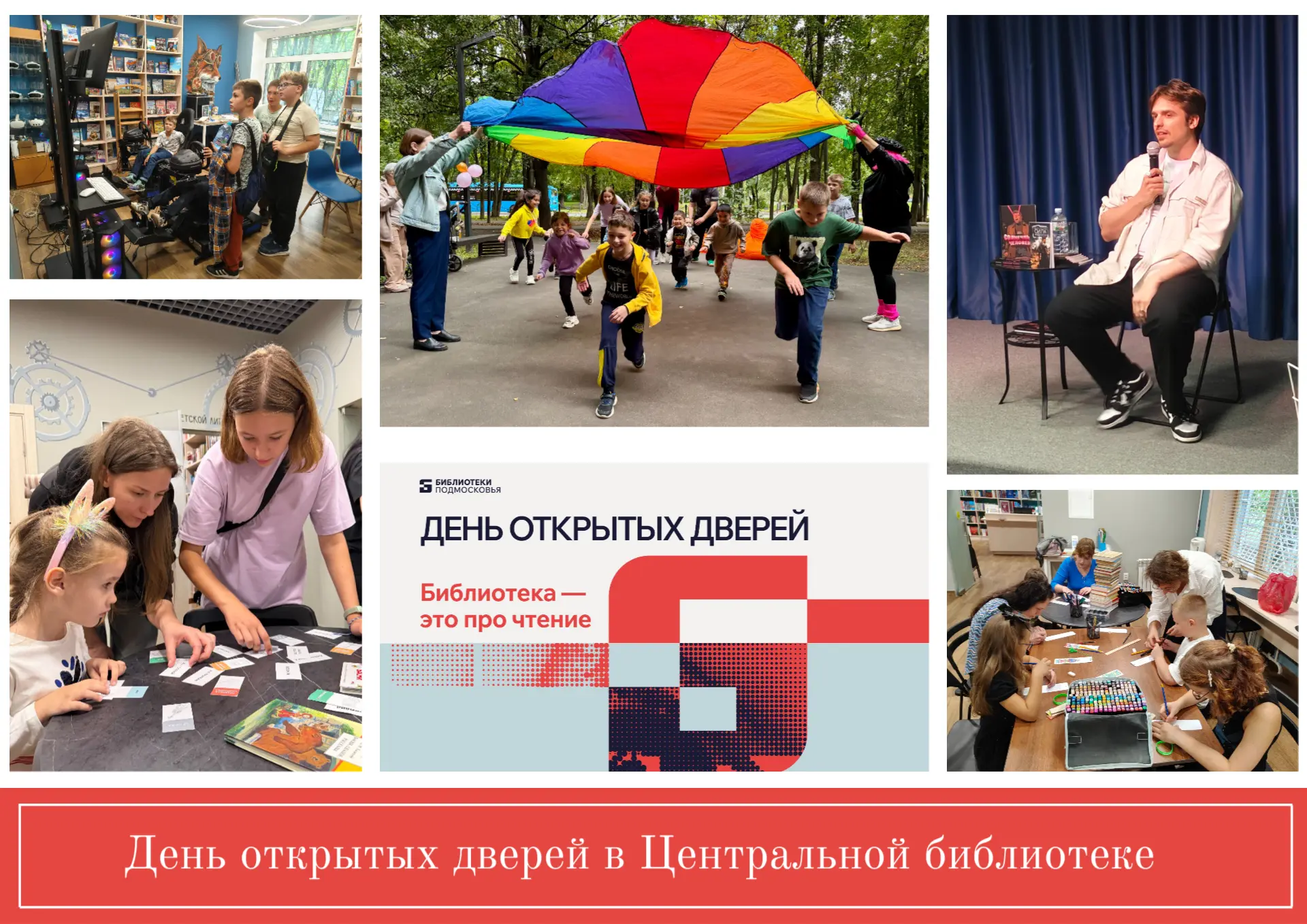 ✨ День открытых дверей в Центральной модельной библиотеке ✨