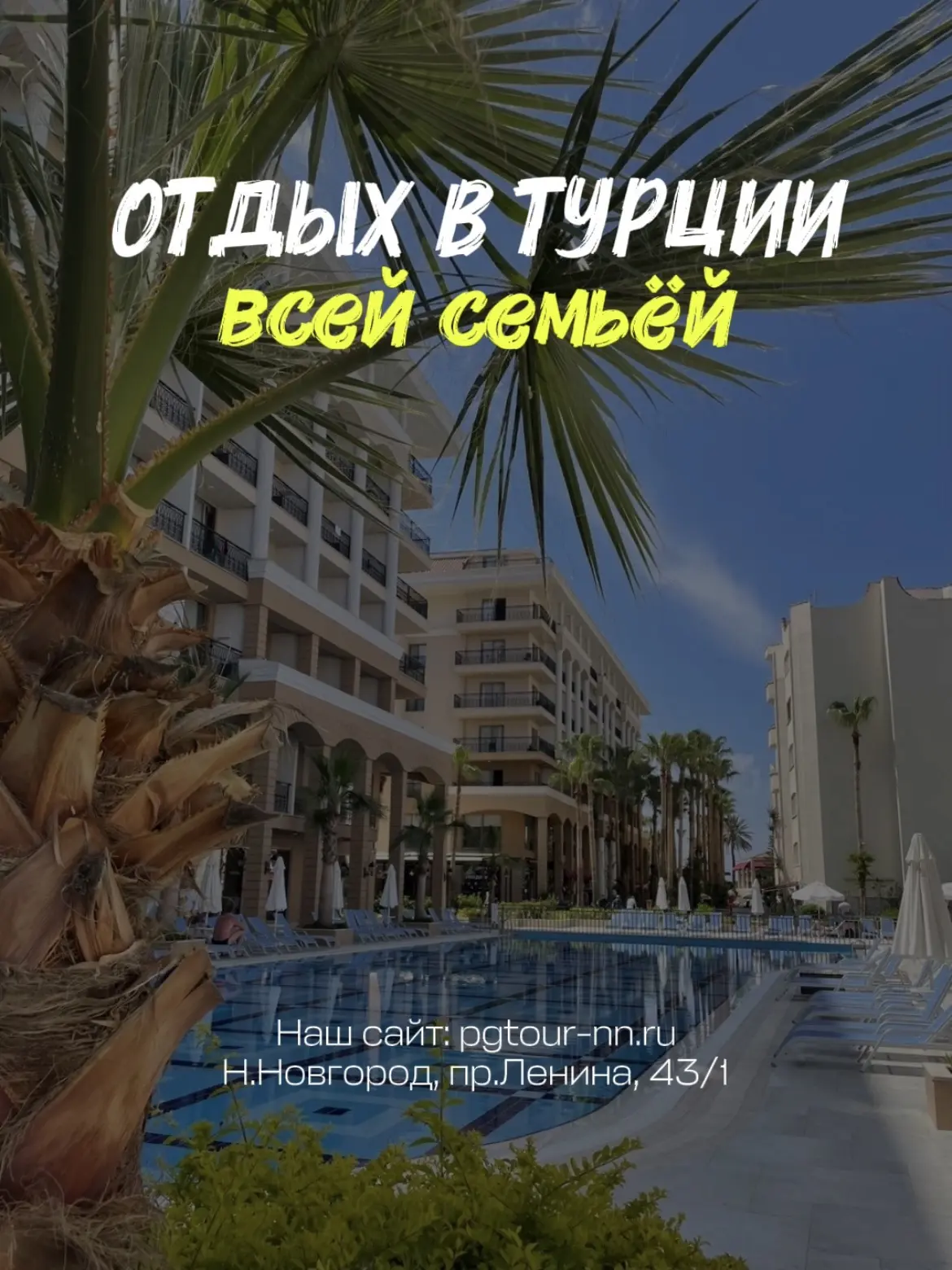 🏖Семейный рай на Анталийском побережье!