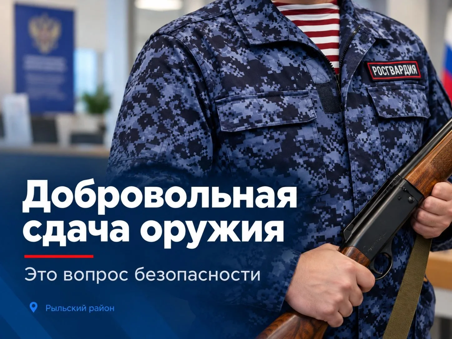⚠️ Уважаемые жители Рыльского района!