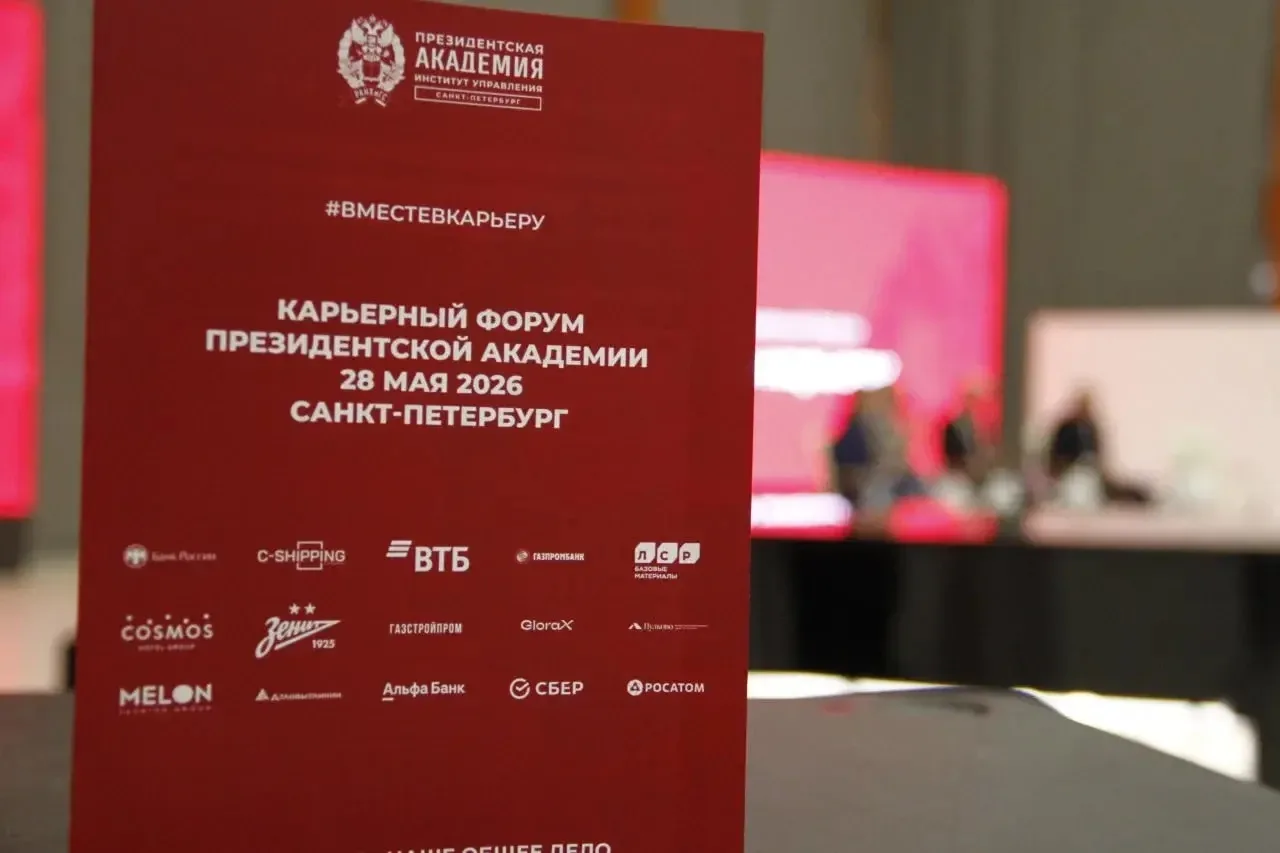 28 мая 2026г приняла участие в Карьерном форуме РАНХиГС «Вместе в карьеру»