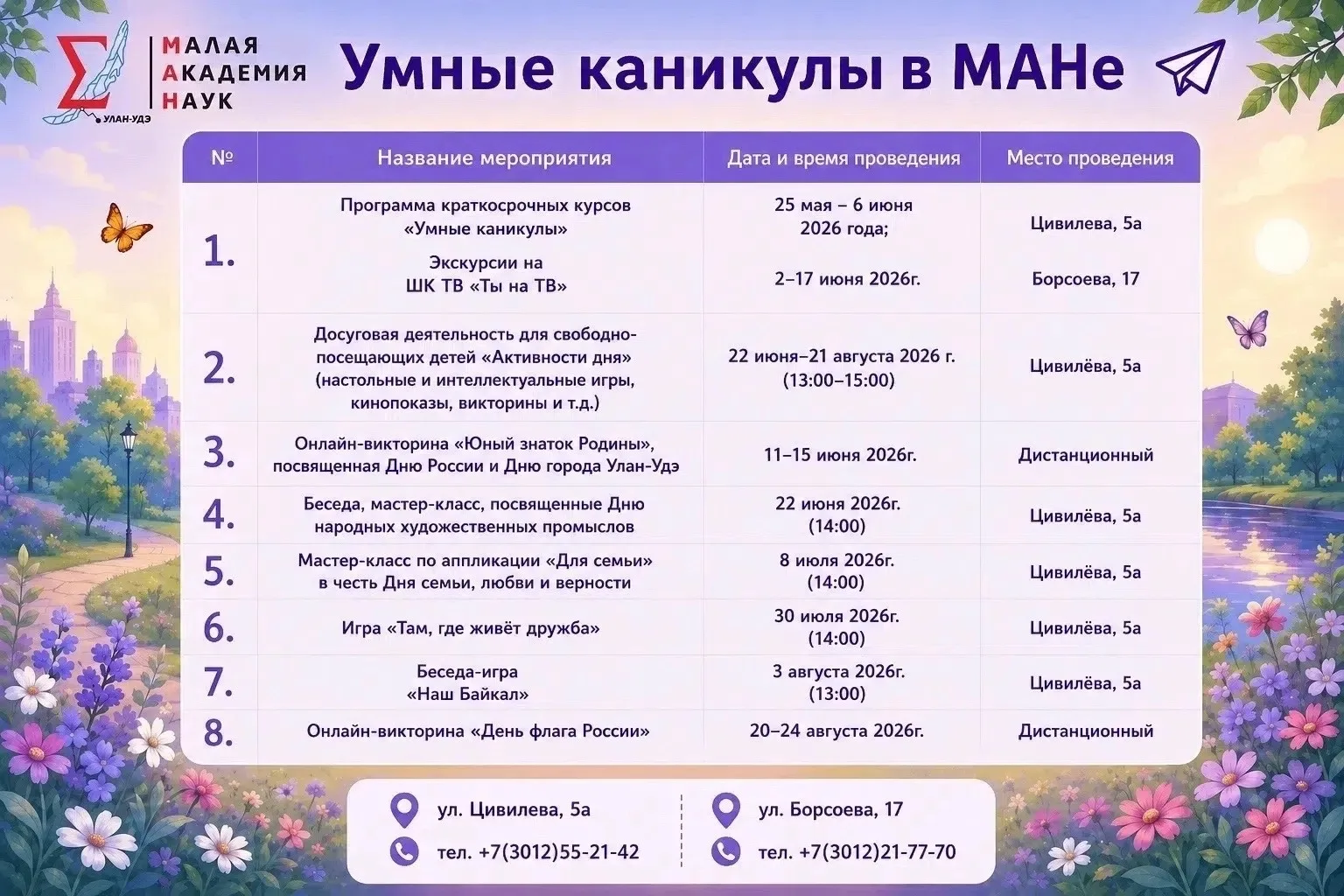 📚💫Малая академия наук приглашает школьников провести каникулы с интересом! 

🎉 Пройдут интересные