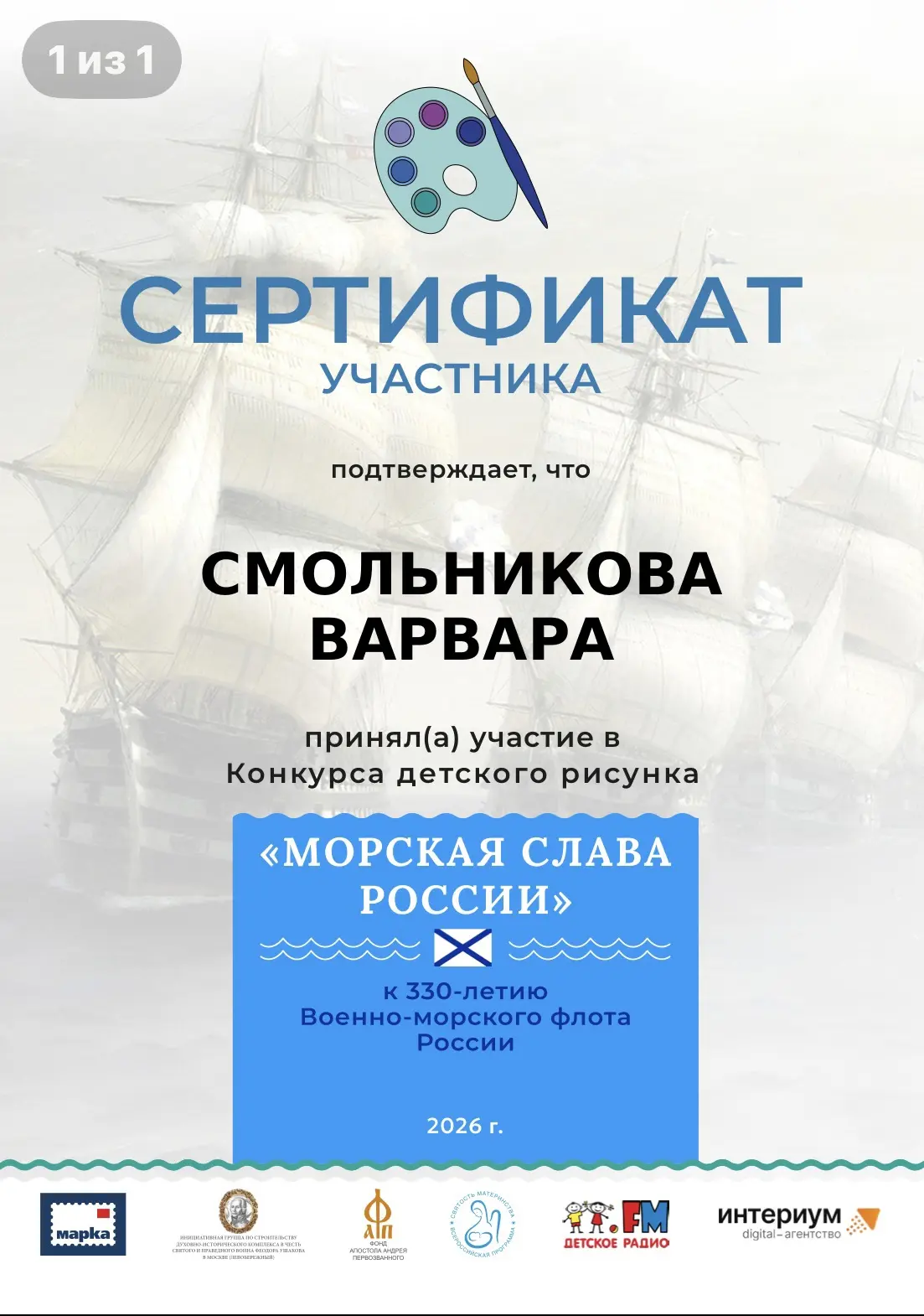 Коряшникова Светлана, Фомина Виктория, Смольникова Варвара под руководством учителя изобразительного