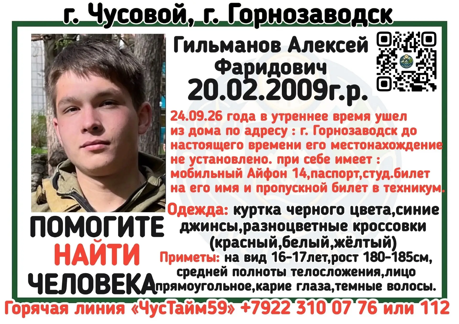Пропал Гильманов А.Ф. 24 сентября он ушел из дома в Горнозаводске, и до сих пор его мес...