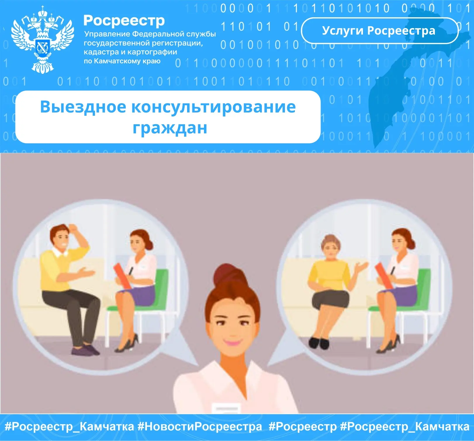 Внимание! Выездное консультирование граждан!