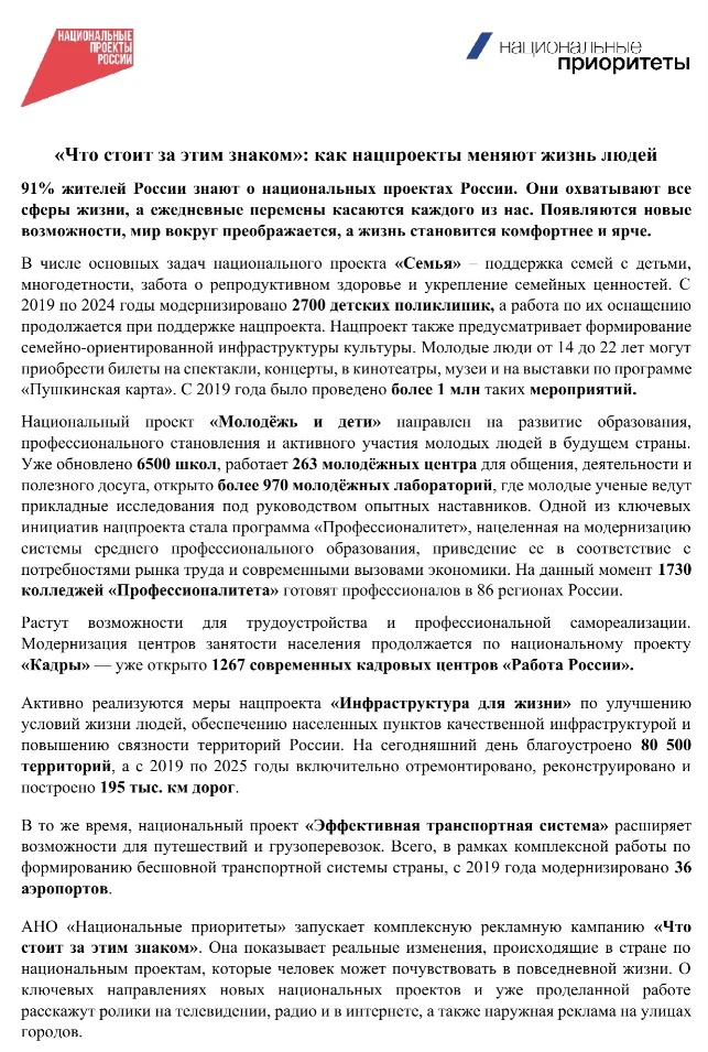 ❗️ «Что стоит за этим знаком?»

✅ Ключевая кампания АНО «Национальные приоритеты»
