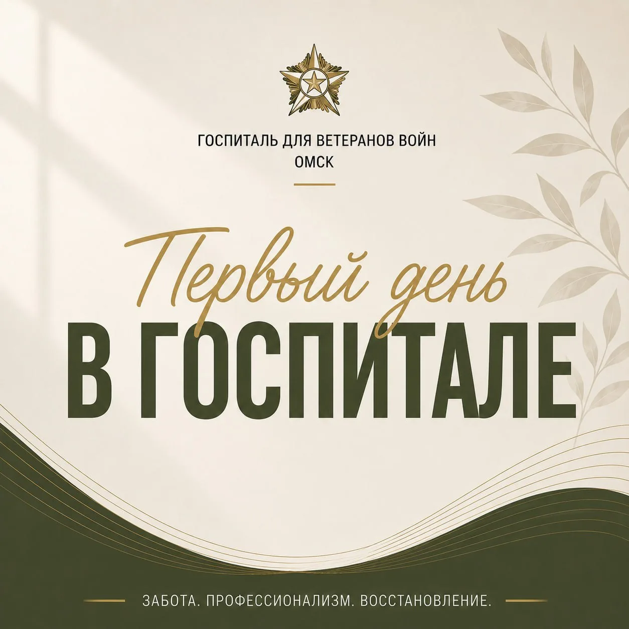 Первый день в госпитале: что происходит после поступления?