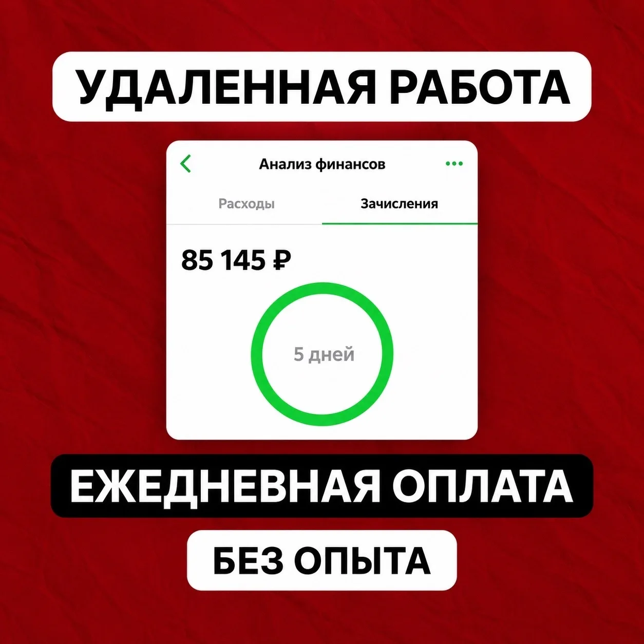 💻 ЕСТЬ УДАЛЁННАЯ РАБОТА
