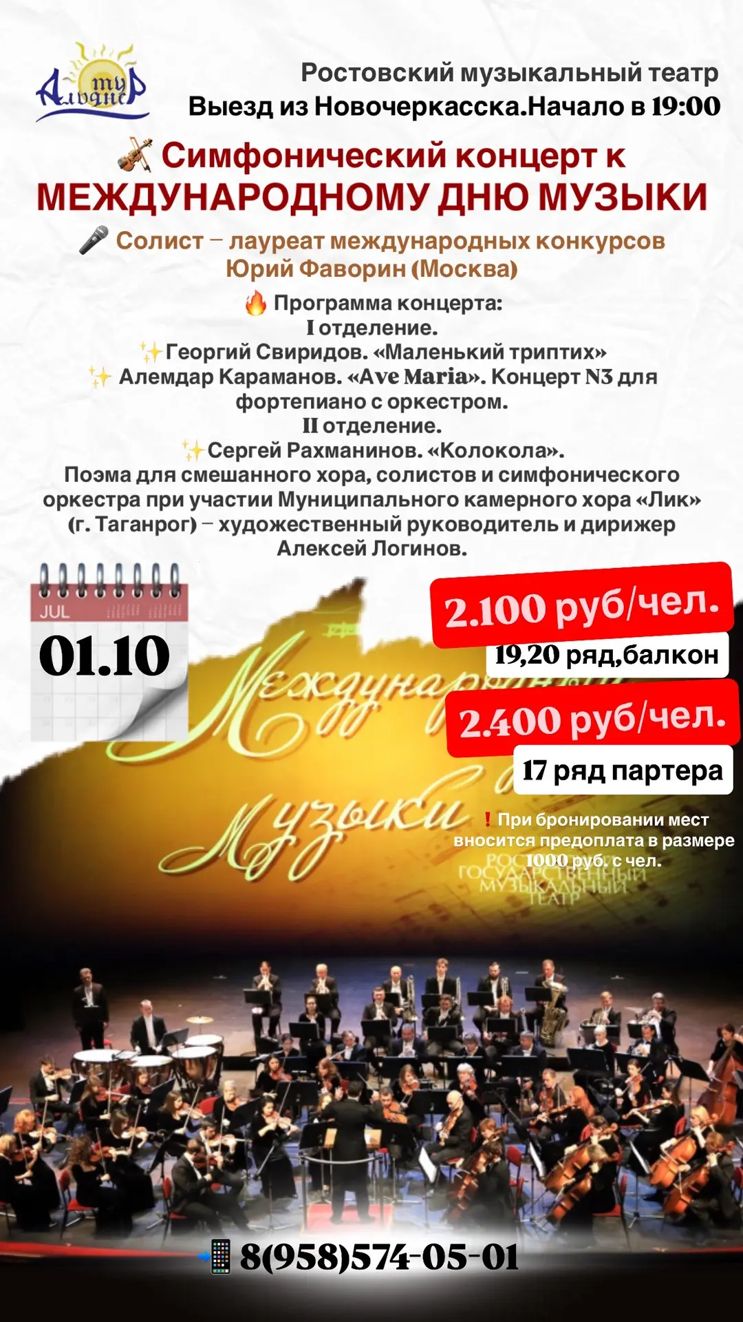 🎻 Симфонический концерт к