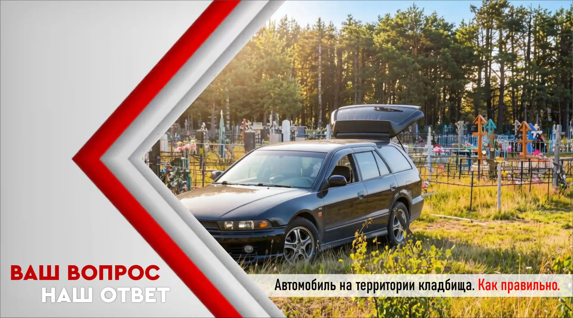 Отвечаем на вопрос жительницы города о том, разрешен ли проезд автомобилей по территори...
