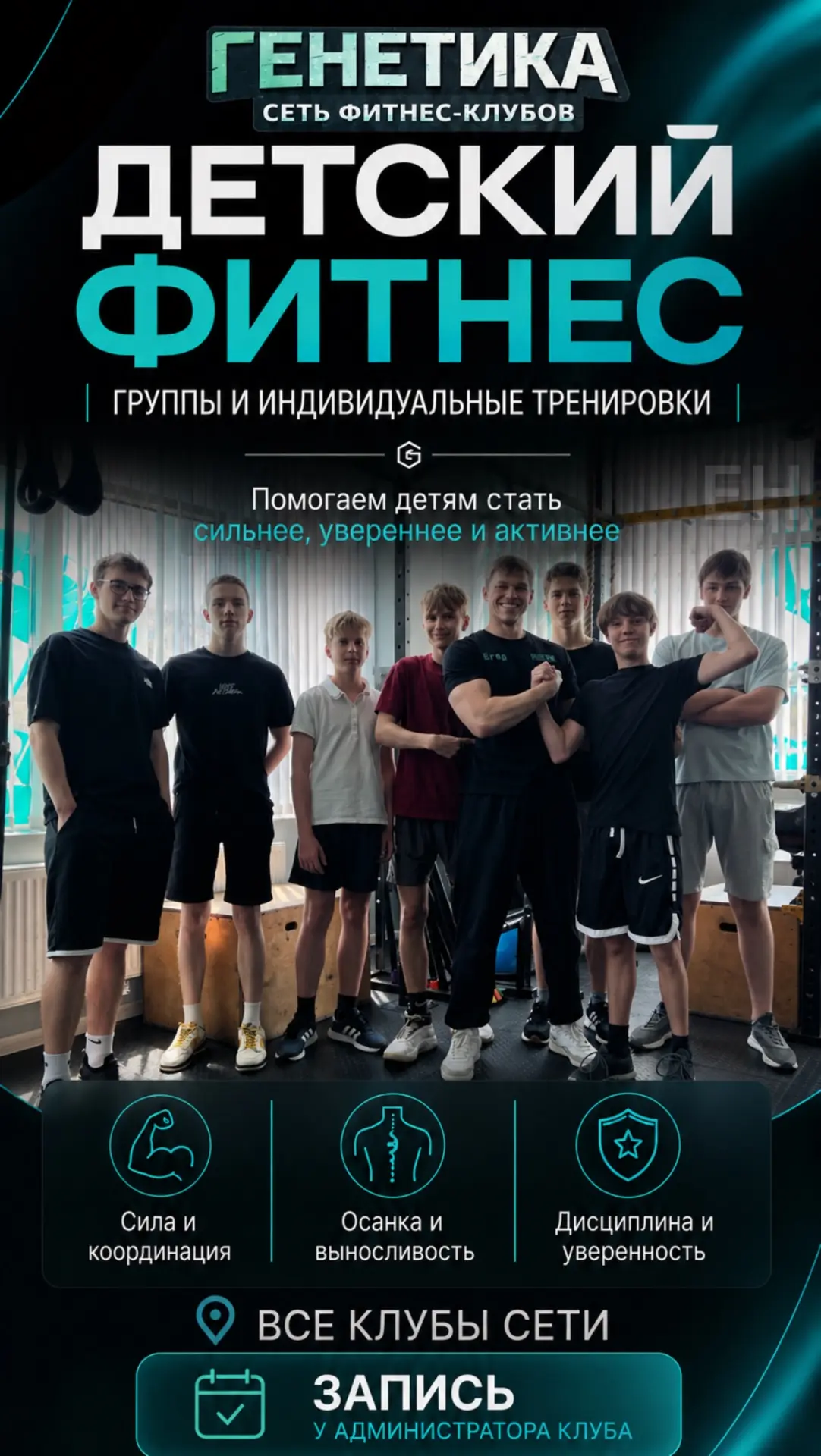 💪 Детский фитнес в клубах Генетика!