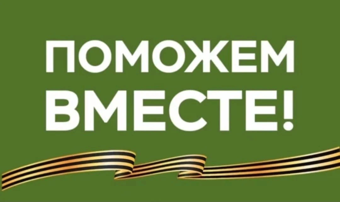 🔥 НАЧИНАЕТСЯ СБОР ПОСЫЛОК ДЛЯ НАШИХ БОЙЦОВ 🔥

Уважаемые жители Таборинского сельского поселения‼️
