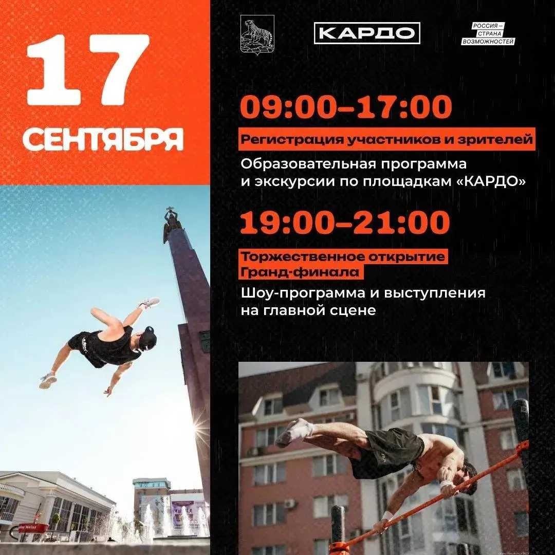 🔥 Ну что, КАРДО? Встречаемся в ДВФУ!