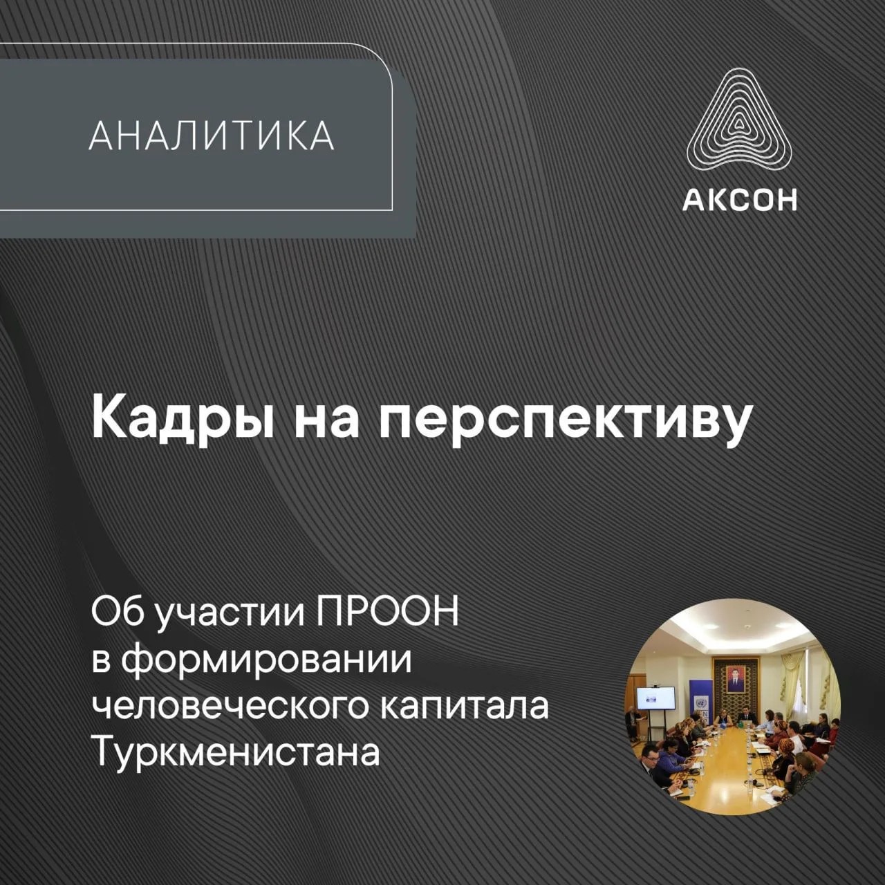 🇹🇲🇺🇳 Программа развития ООН (ПРООН) и Министерство образования Туркменистана запуст...