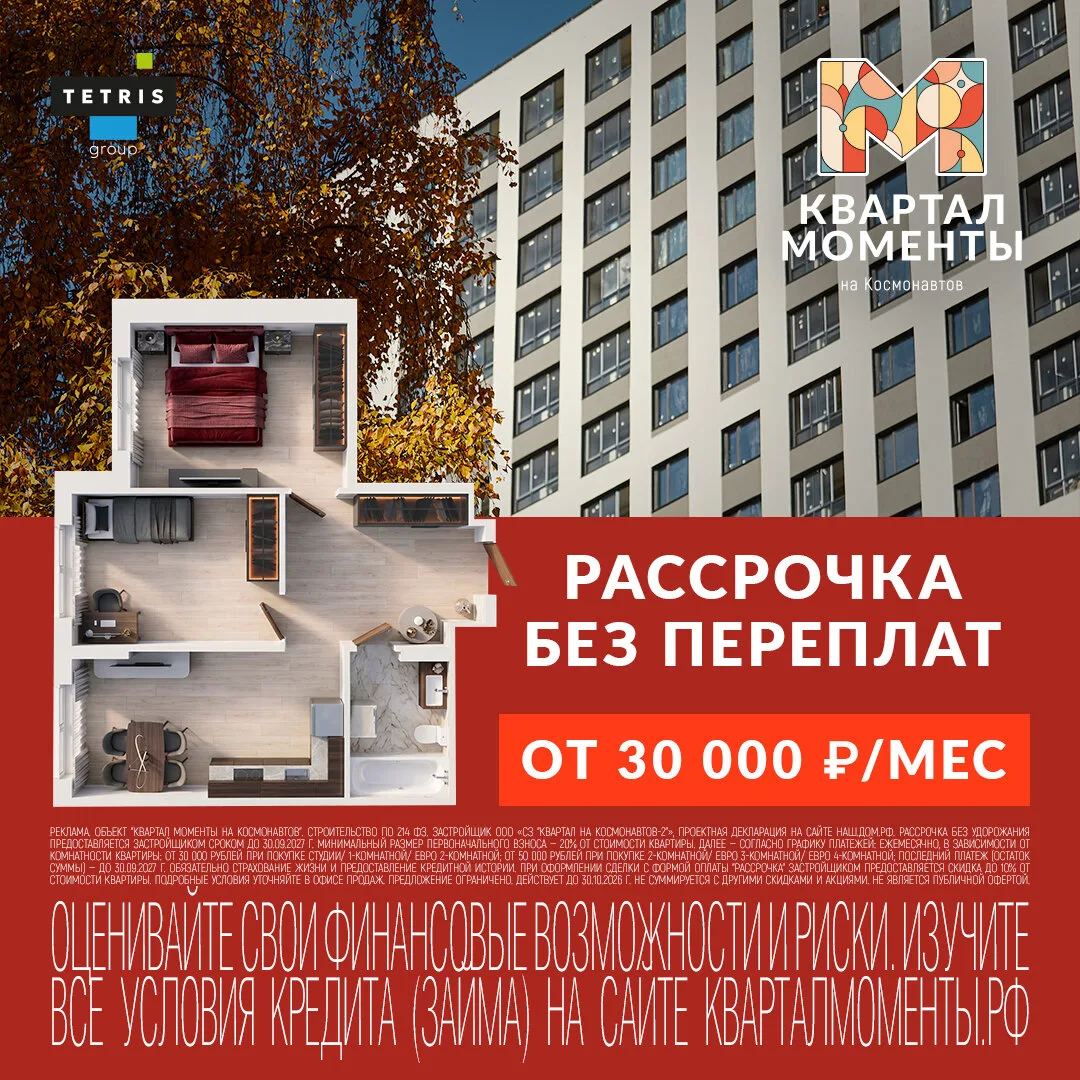 Квартиры в рассрочку без переплат — от 30 000 ₽/мес.!