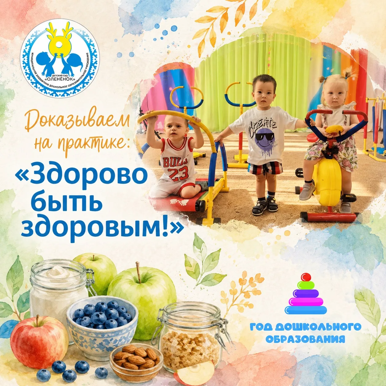Доказываем на практике: здорово быть здоровым! 

☀️💪 Сегодня ребята младшей группы осваивали тренаж