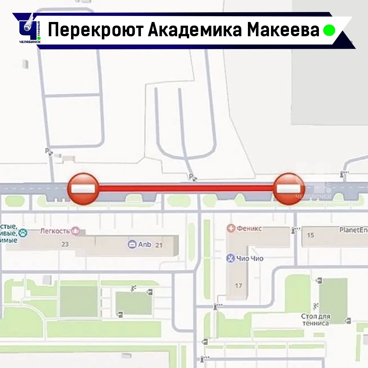 🚧 Улицу Академика Макеева закроют для проезда из-за стройки