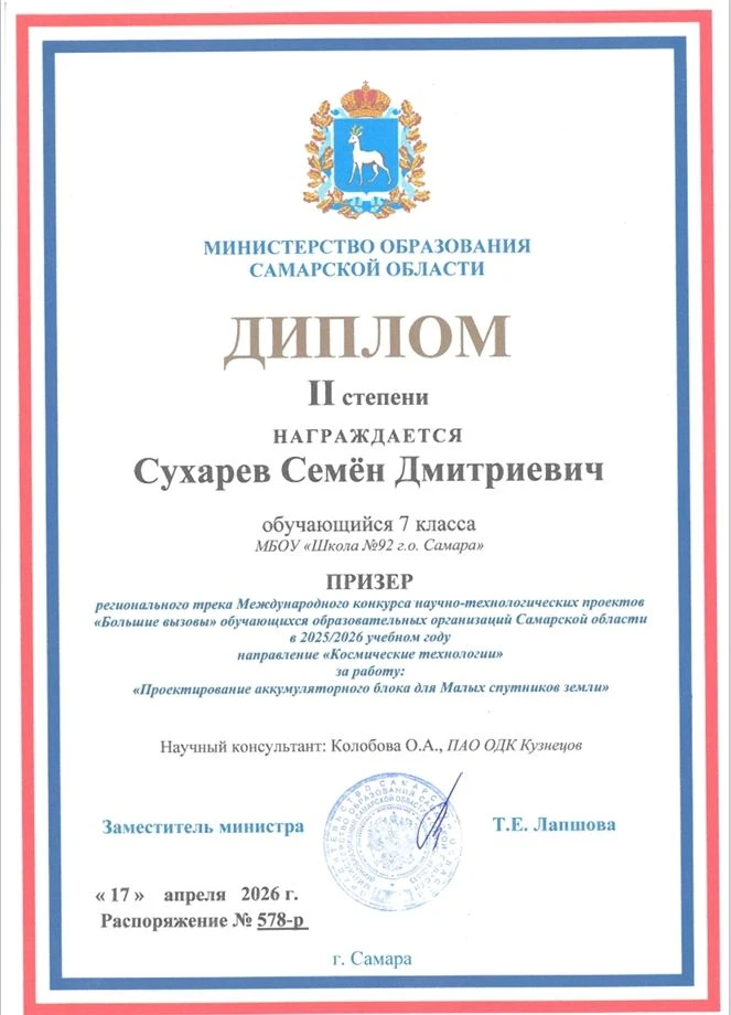 🚀Наша гордость: победа Семёна Сухарева в «Больших вызовах»!  Семён Сухарев стал дипломантом 2 степен