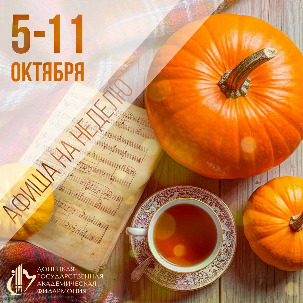 🎼 8 октября, 16:30 │ ЦСК │ Рок-хиты │ Донецкий академический симфонический оркестр име...