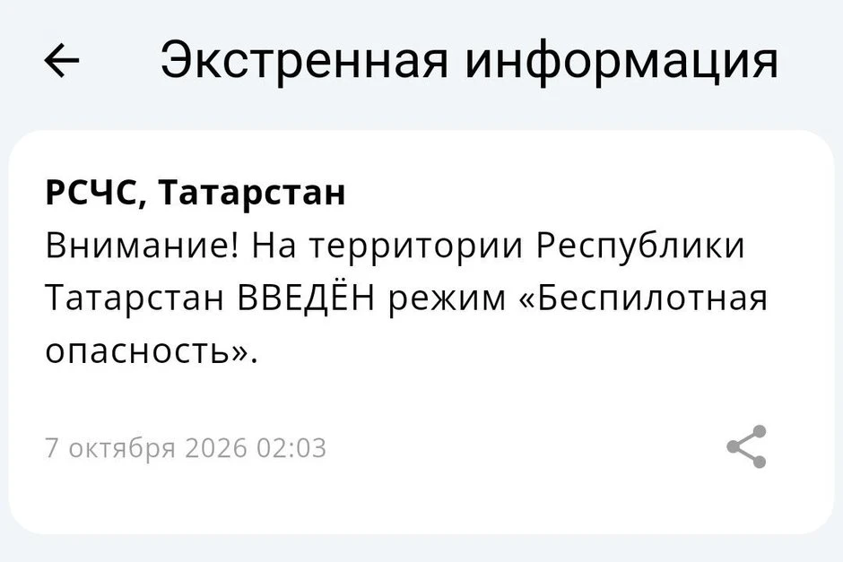 В Татарстане действует режим беспилотной опасности