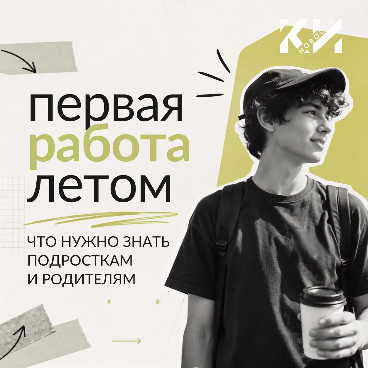 ☀️ Как подростку устроиться на работу летом?