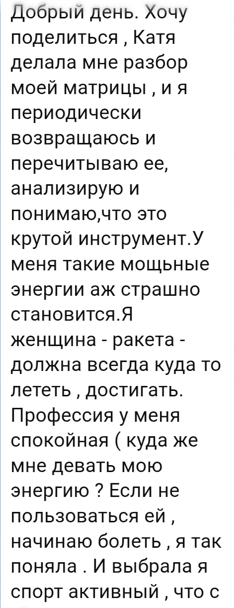 Было: "Женщина-ракета" с мощной энергией внутри. Профессия спокойная, тело болит (шея, спина). Йога 