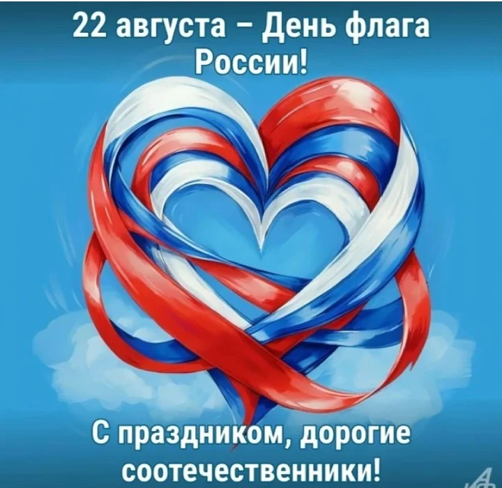 Уважаемые односельчане! Приглашаем вас на торжественный подъем флага Российской Федерац...