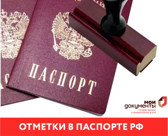 А вы знали, какие отметки должны стоять в паспорте — а какие можно проставить по желанию?

С 2024 го