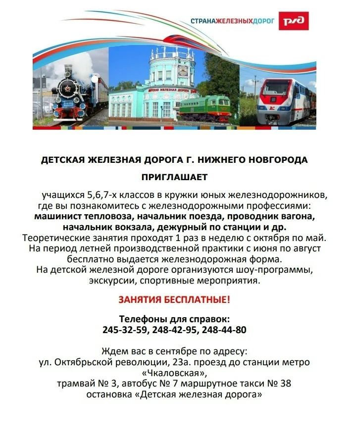 🚂 Детская железная дорога объявляет набор школьников 5–7 классов — бесплатные кружки ю...