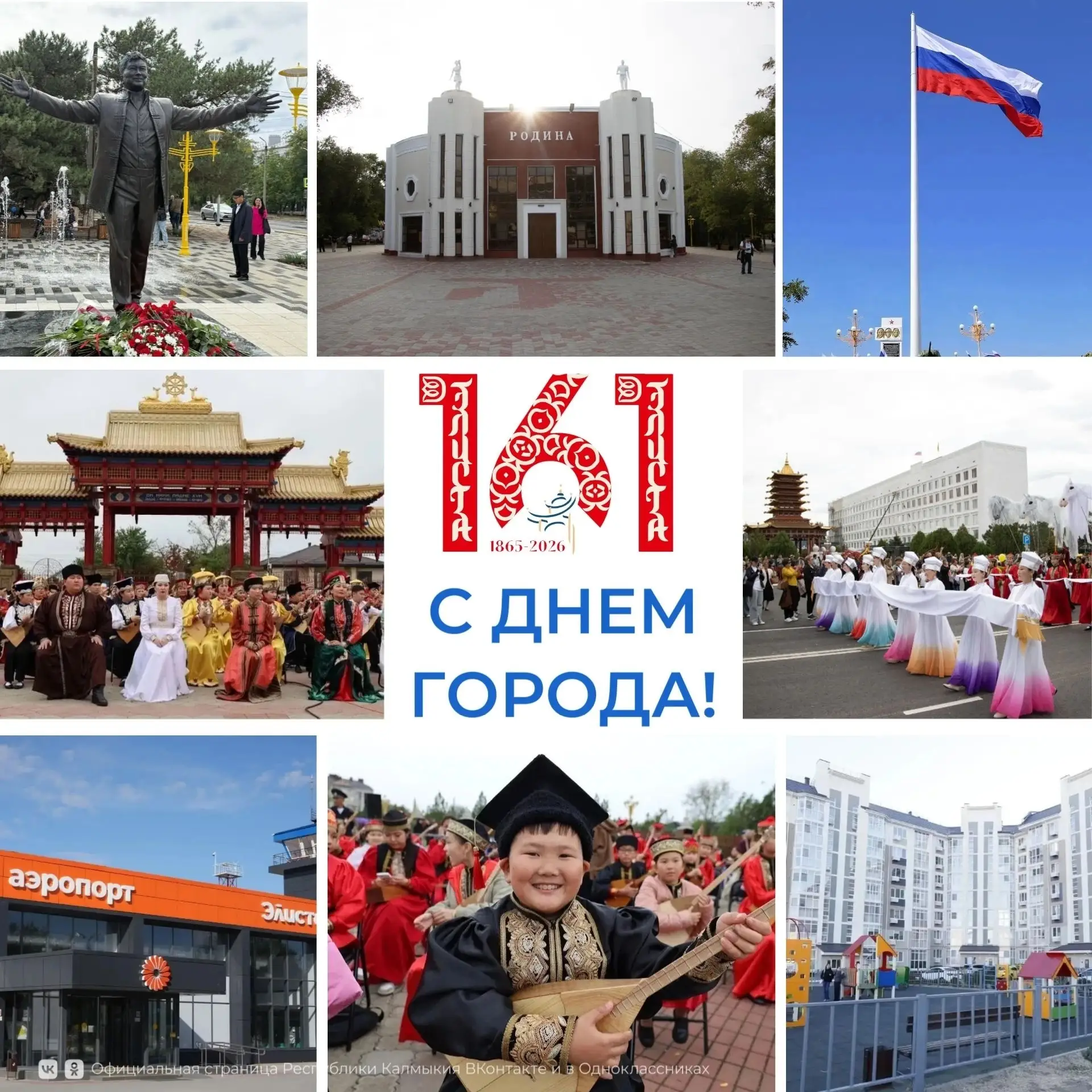 Дорогие жители Республики Калмыкия!