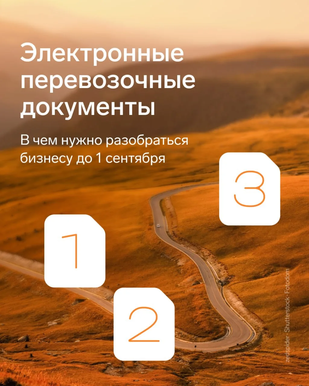 До 1 сентября остался месяц: кого коснется обязательный переход на ЭПД в логистике 

Правильный отве