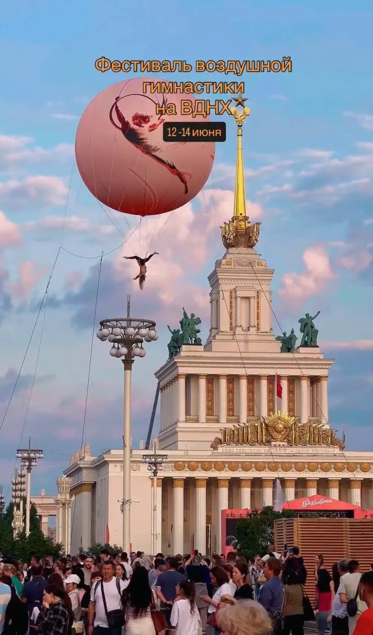 🥳 С 12 по 14 июня на ВДНХ пройдет фестиваль воздушной гимнастики «Ты — сердце воздуха»