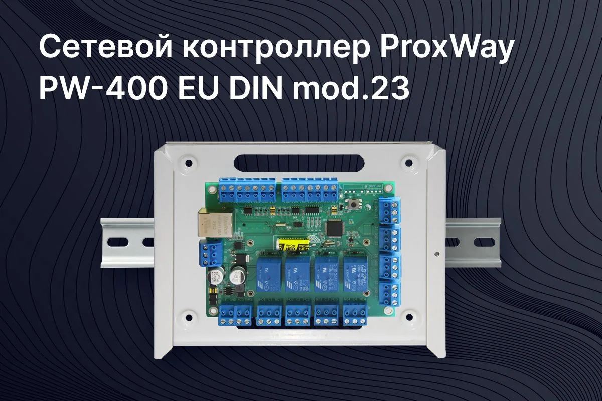 Новое исполнение контроллера PW-400 EU DIN mod.23
#ProxWay #СКУД #Контроллер #DINрейка

В ассортимен