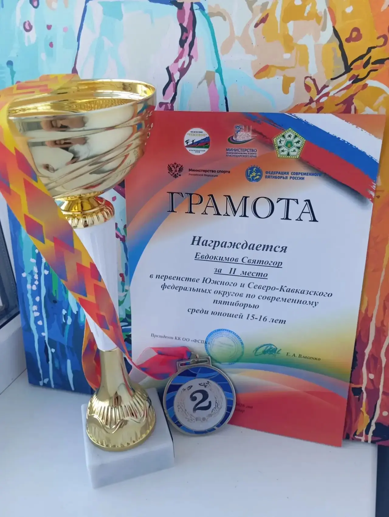 🎉 Поздравляем Евдокимова Святогора, ученика 9 «Б» класса! 🎉

Отличная новость для всей нашей гимна