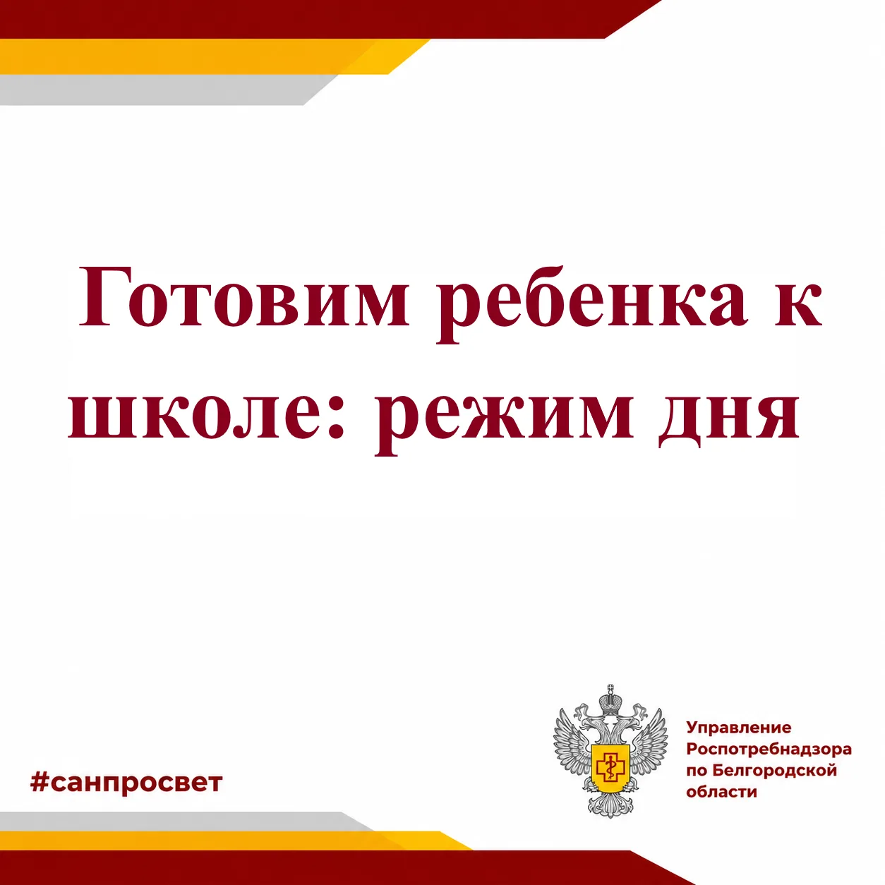 Готовим ребенка к школе: режим дня