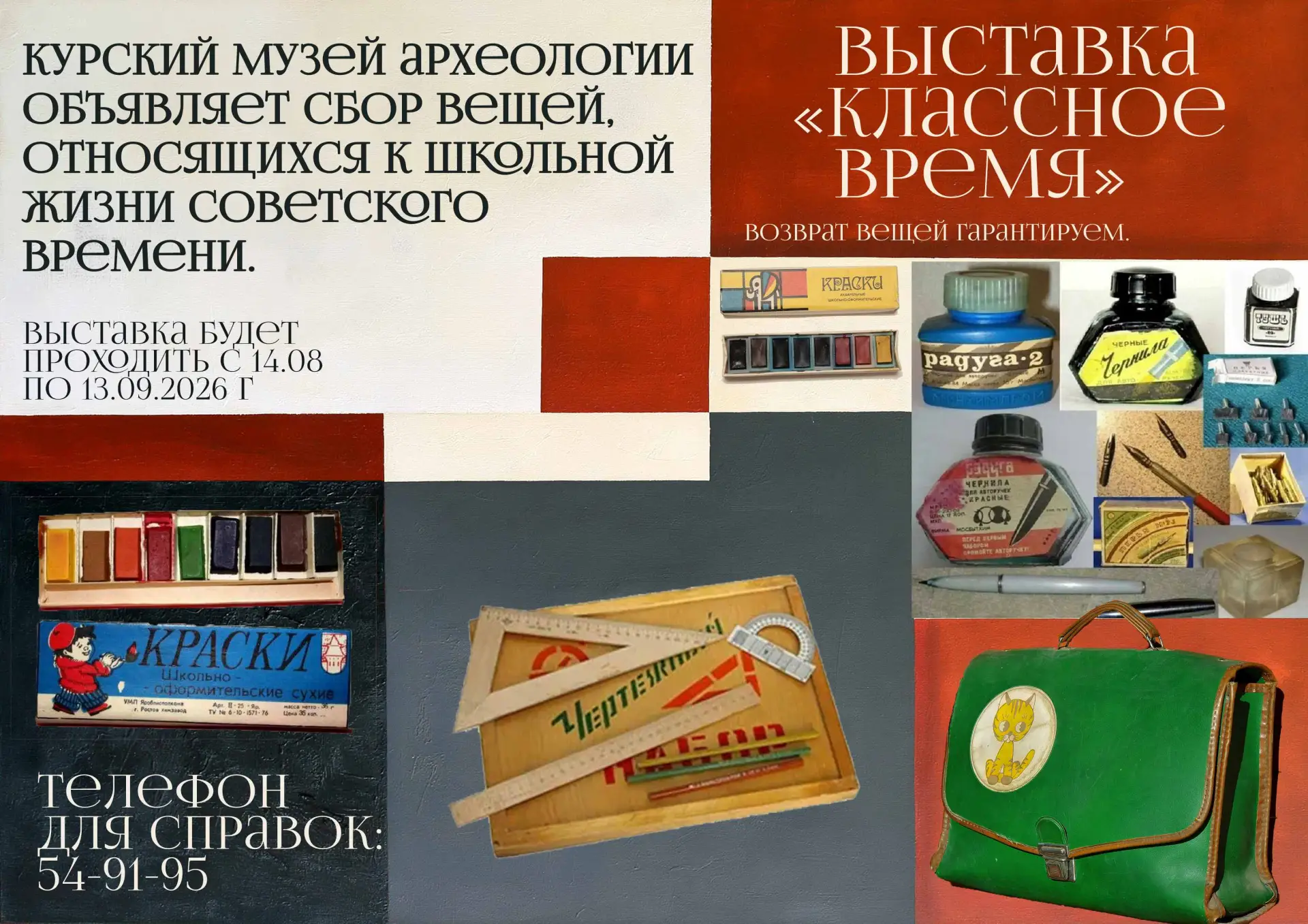 Друзья!
Мы готовим выставку «Классное время» — не просто ностальгическую подборку, а исторический ср